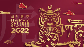 2022新年虎年红金红色中式海报背景